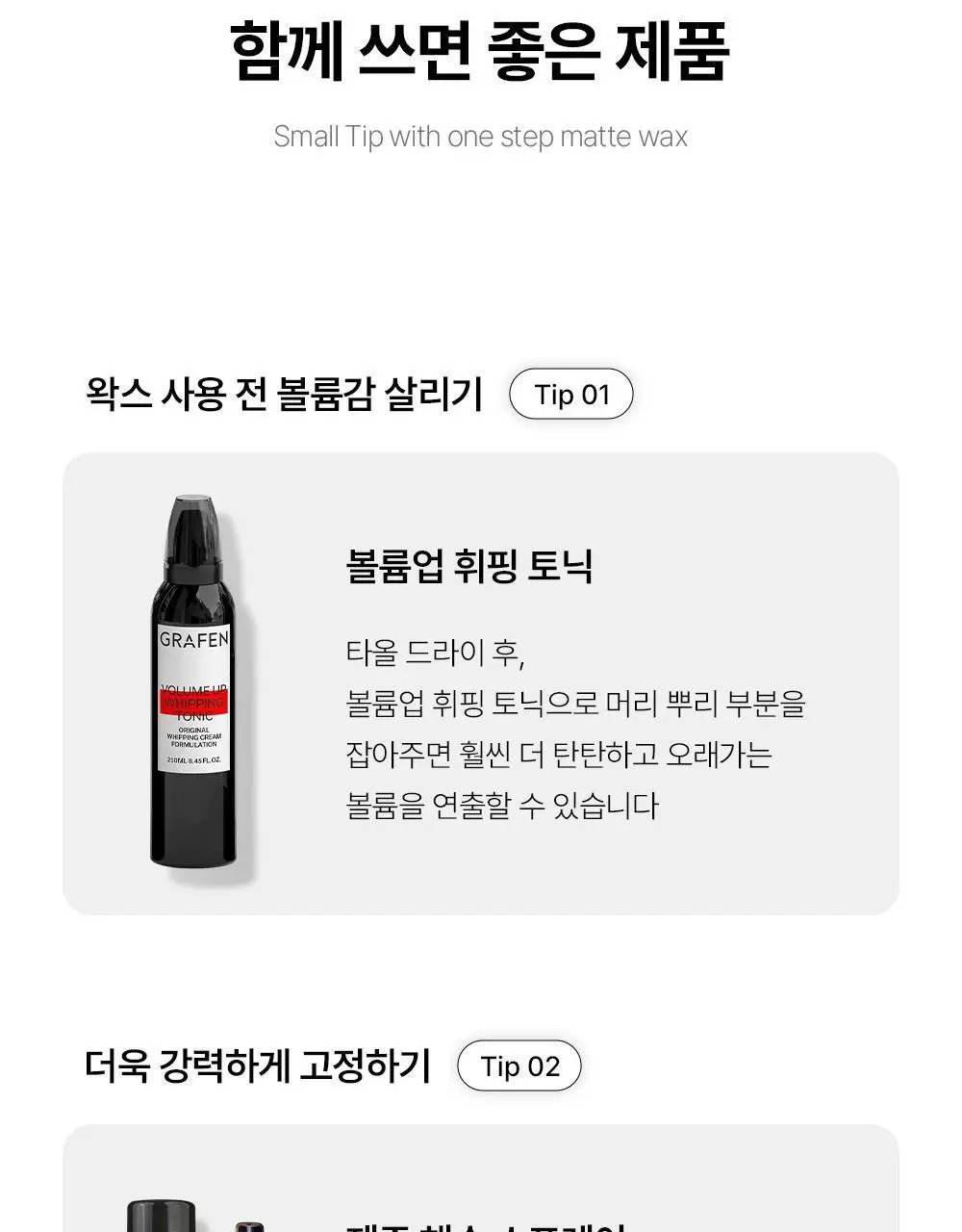 [문장군공동개발]그라펜 원스텝 매트 왁스 70g 상세페이지 22